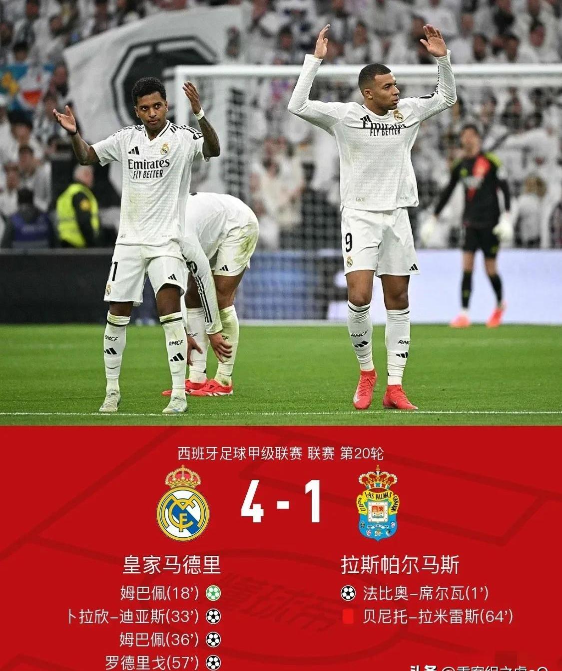 皇马擅取先机！客场获胜确保晋级