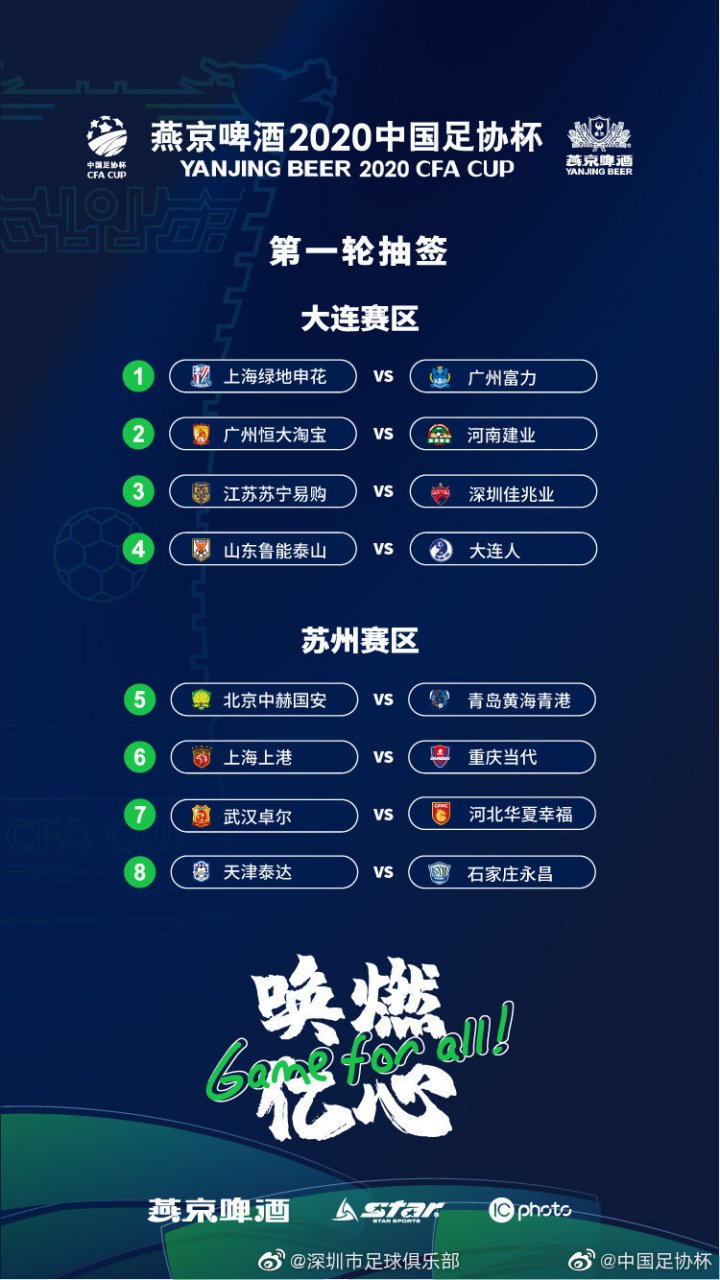 深圳佳兆业主场不敌江苏苏宁，遭遇连败