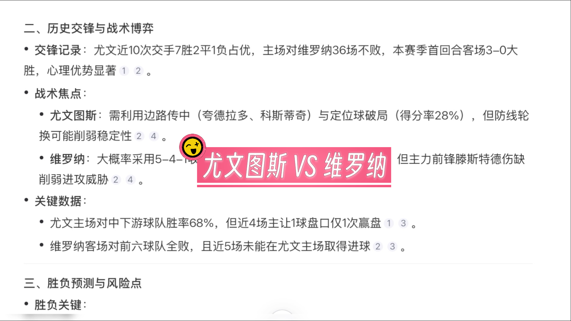 关于维罗纳主场击败尤文图斯，实现大胜的信息