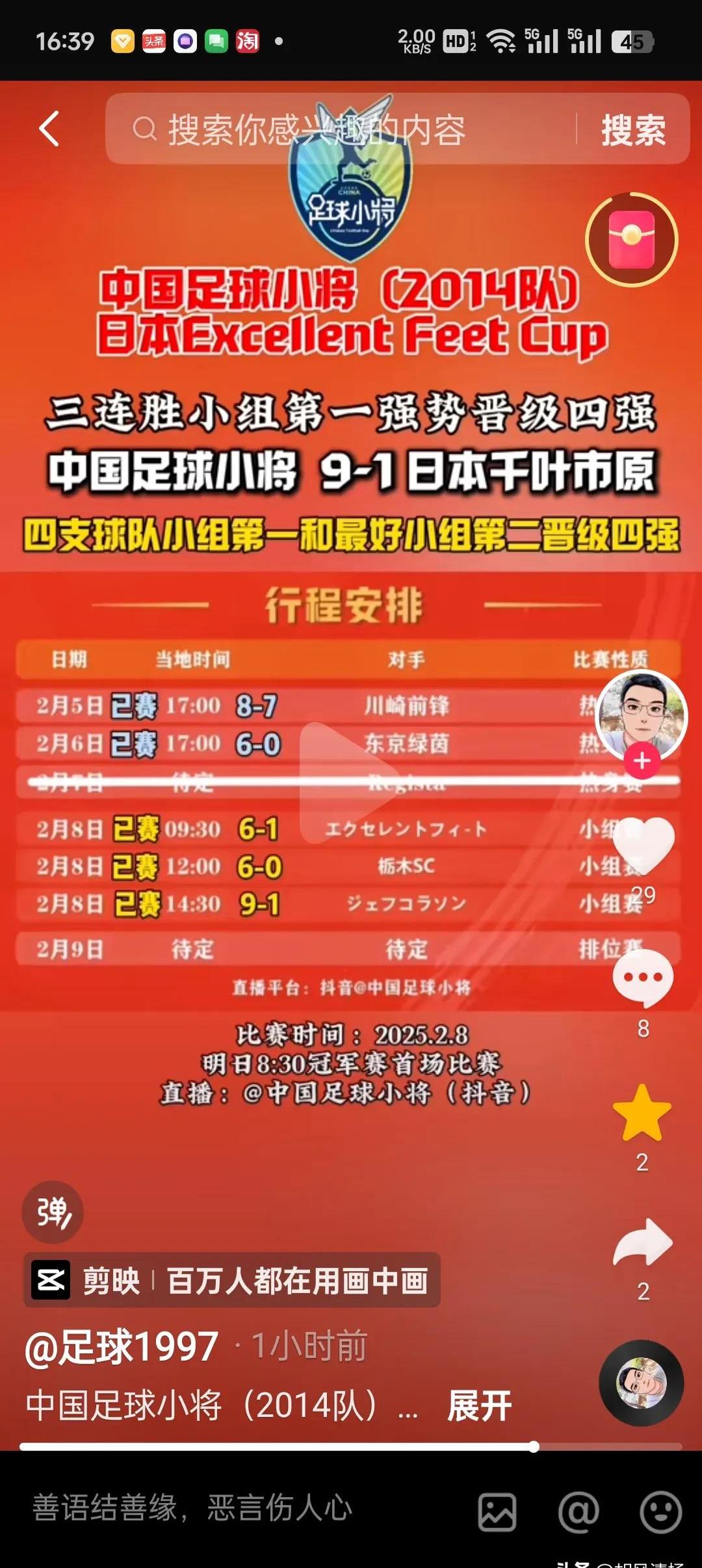 日本队击败对手，晋级国际足球赛八强