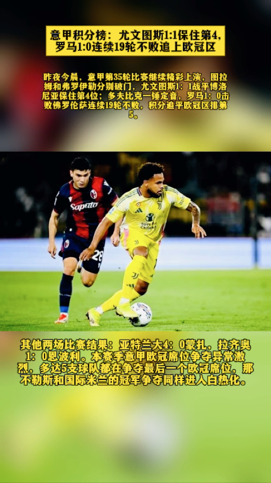关于尤文图斯客场大胜，继续领跑积分榜的信息